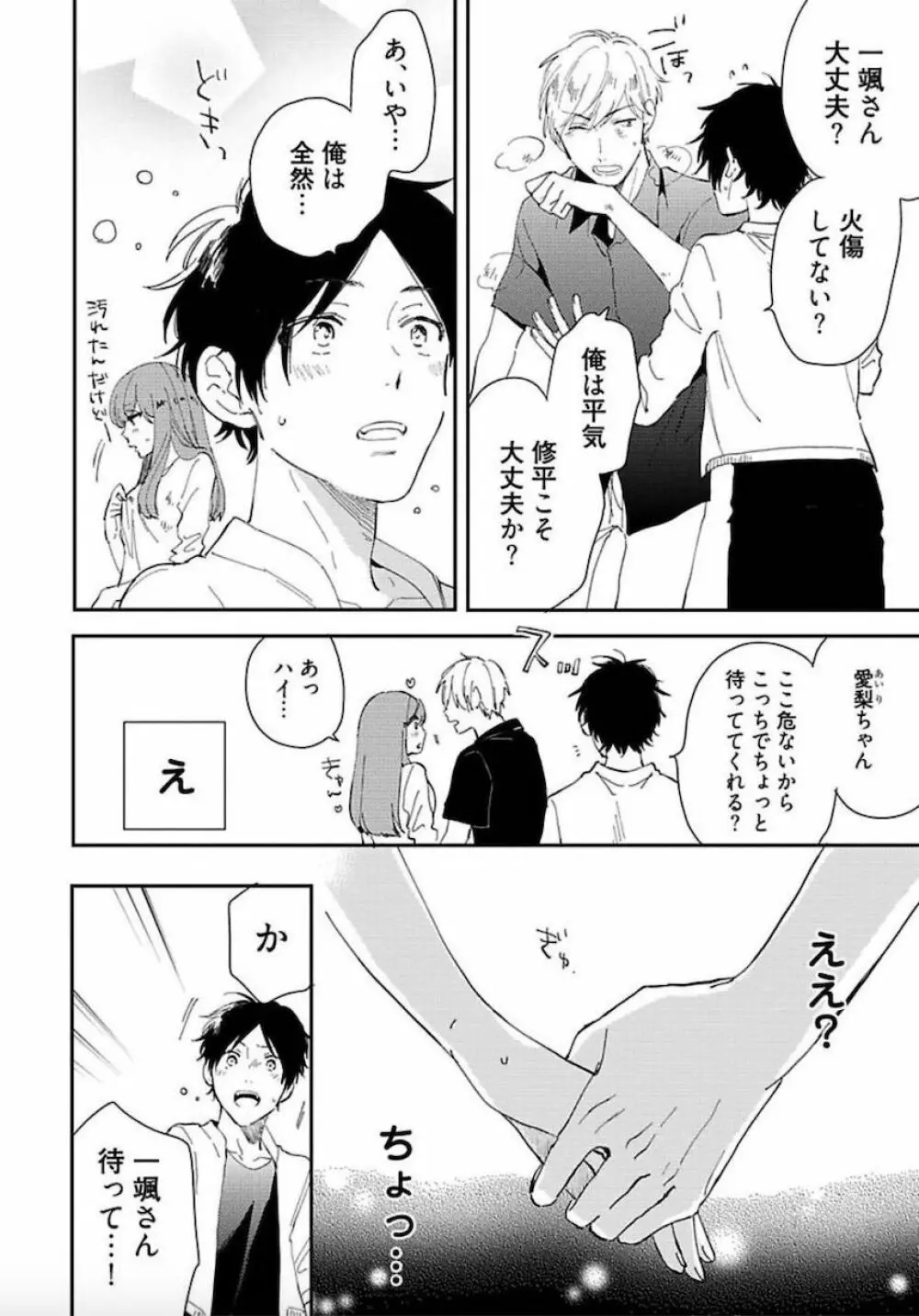 トーキョースーパーダーリン Page.109