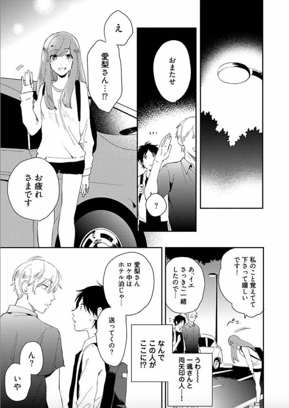 トーキョースーパーダーリン Page.114