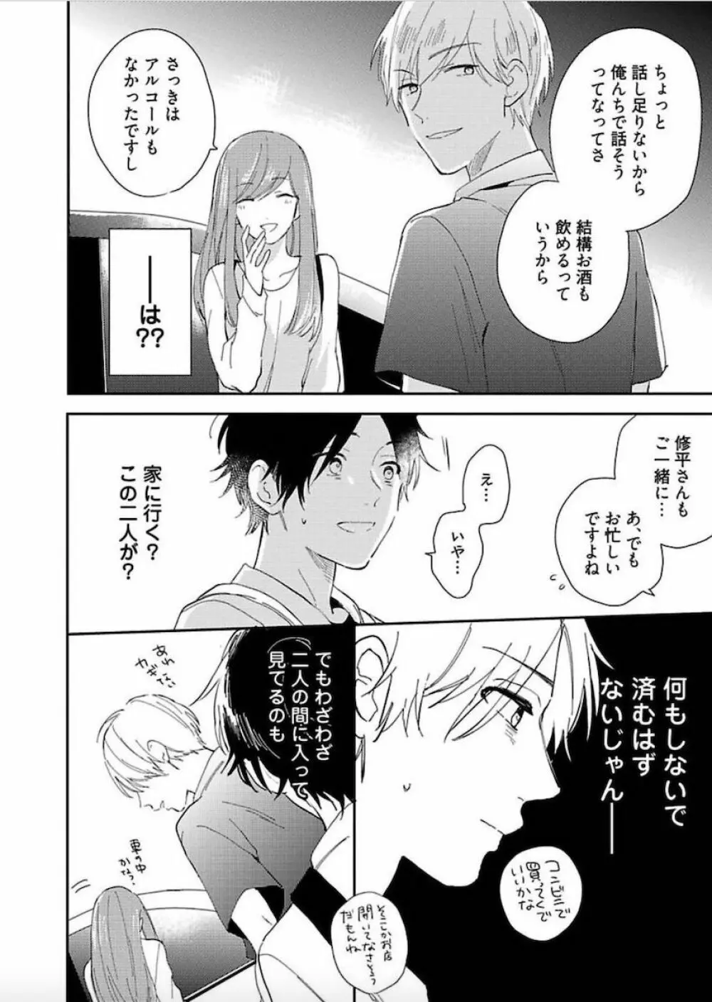 トーキョースーパーダーリン Page.115