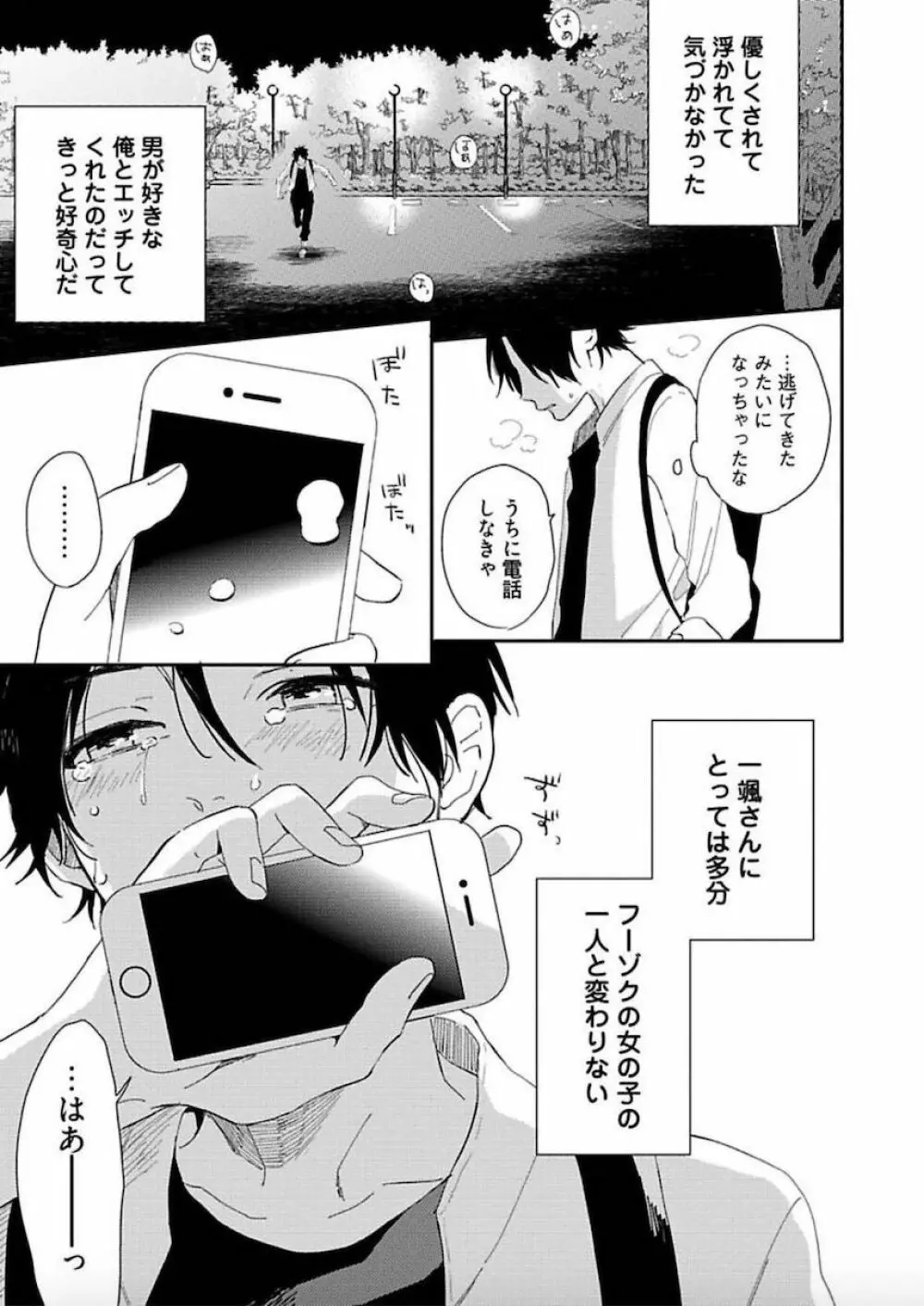 トーキョースーパーダーリン Page.118