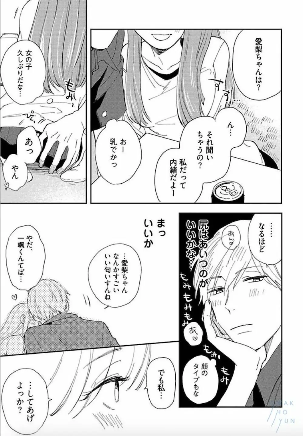 トーキョースーパーダーリン Page.120