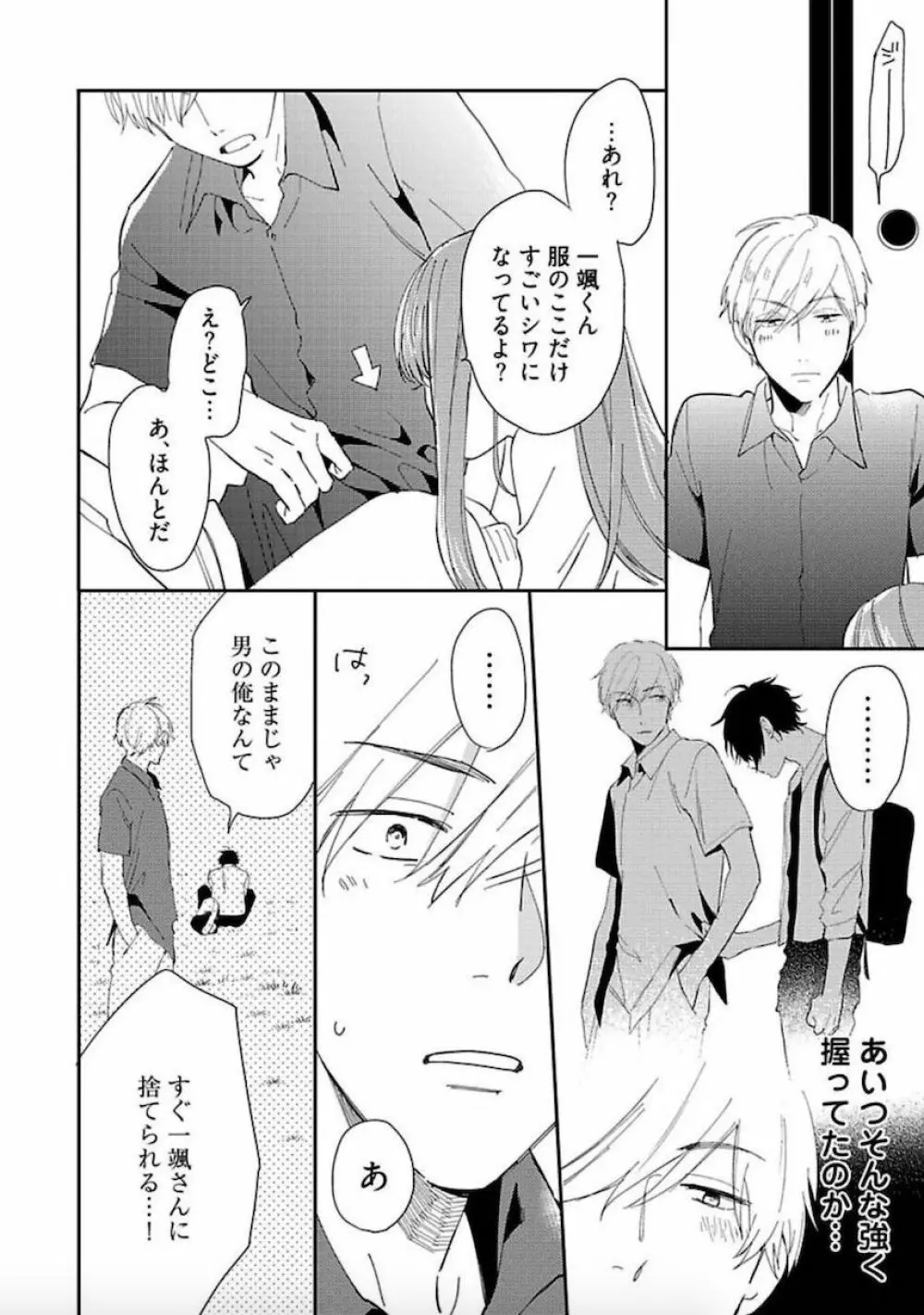 トーキョースーパーダーリン Page.121