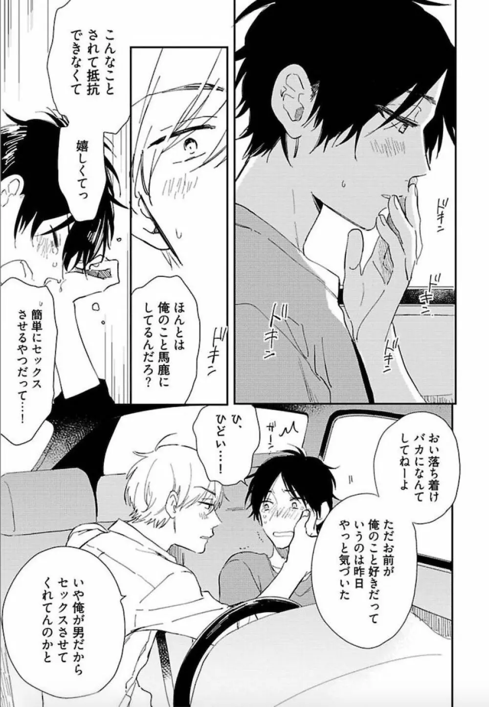 トーキョースーパーダーリン Page.132