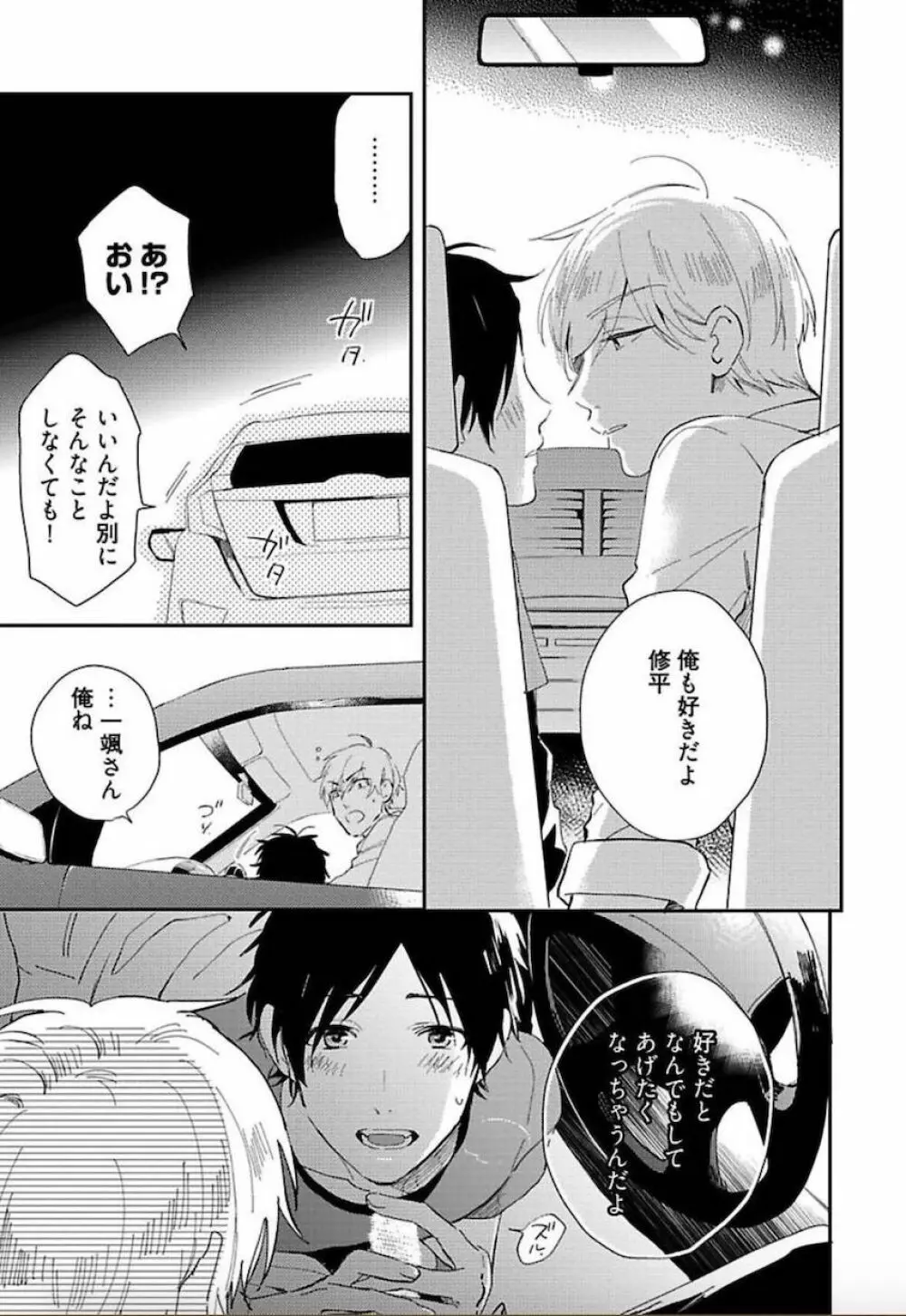 トーキョースーパーダーリン Page.134