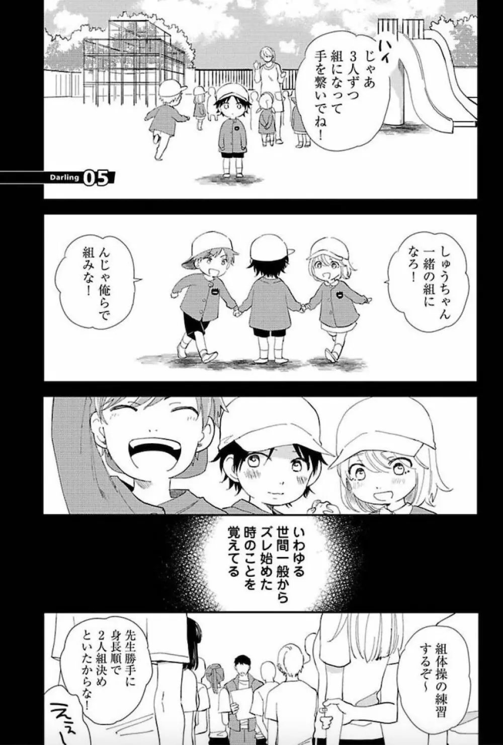 トーキョースーパーダーリン Page.142