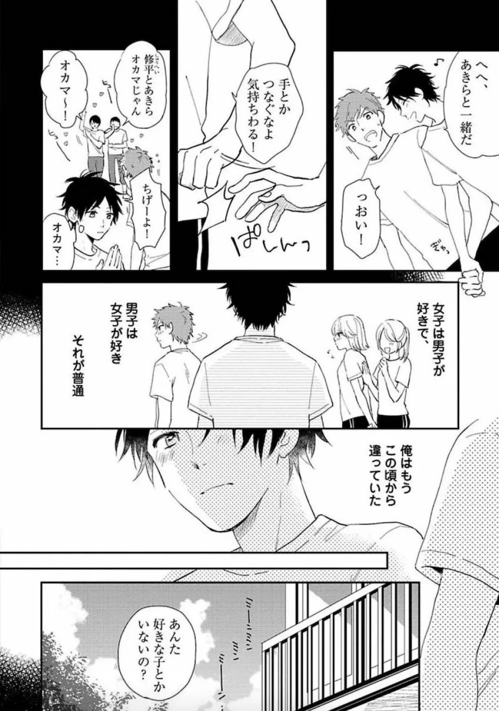 トーキョースーパーダーリン Page.143