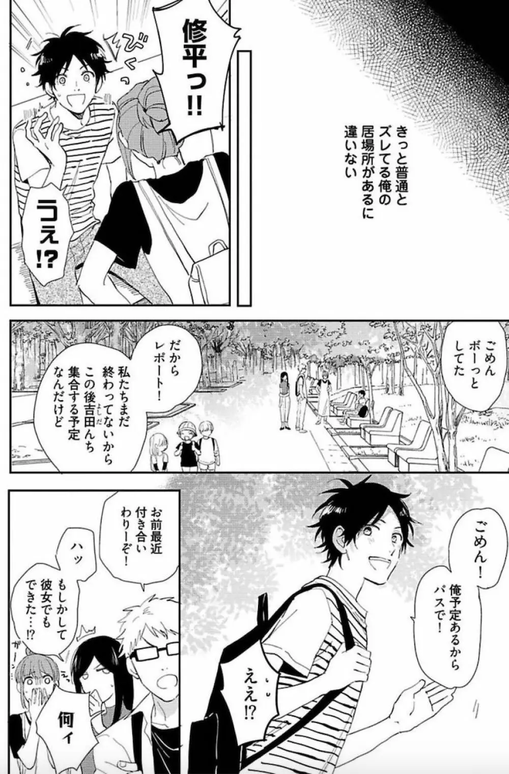 トーキョースーパーダーリン Page.145