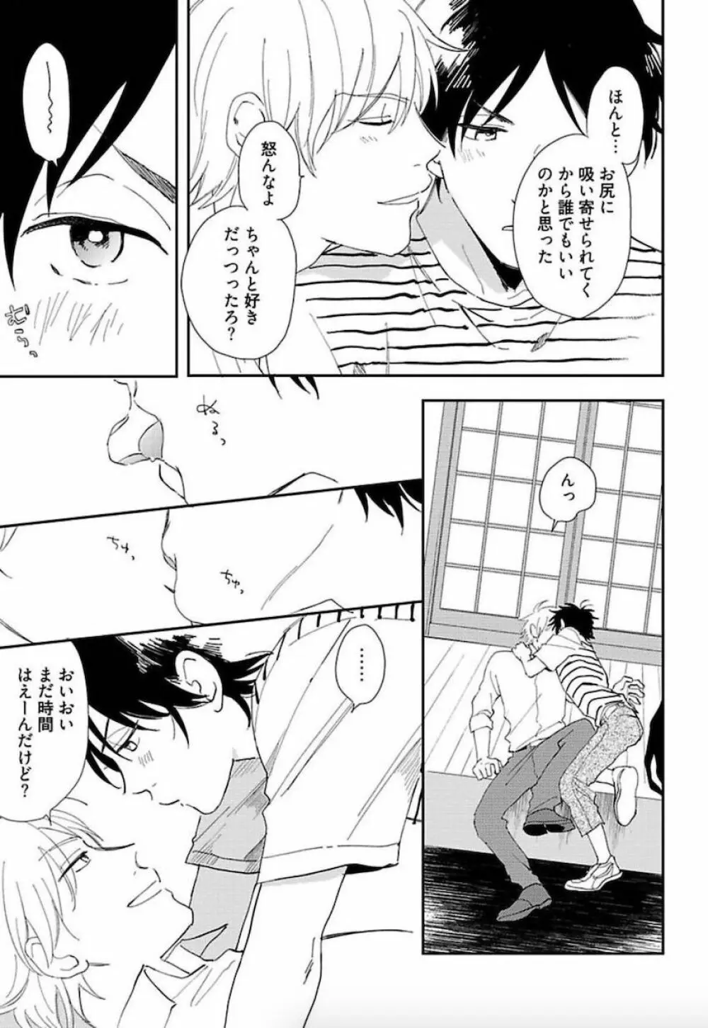 トーキョースーパーダーリン Page.148