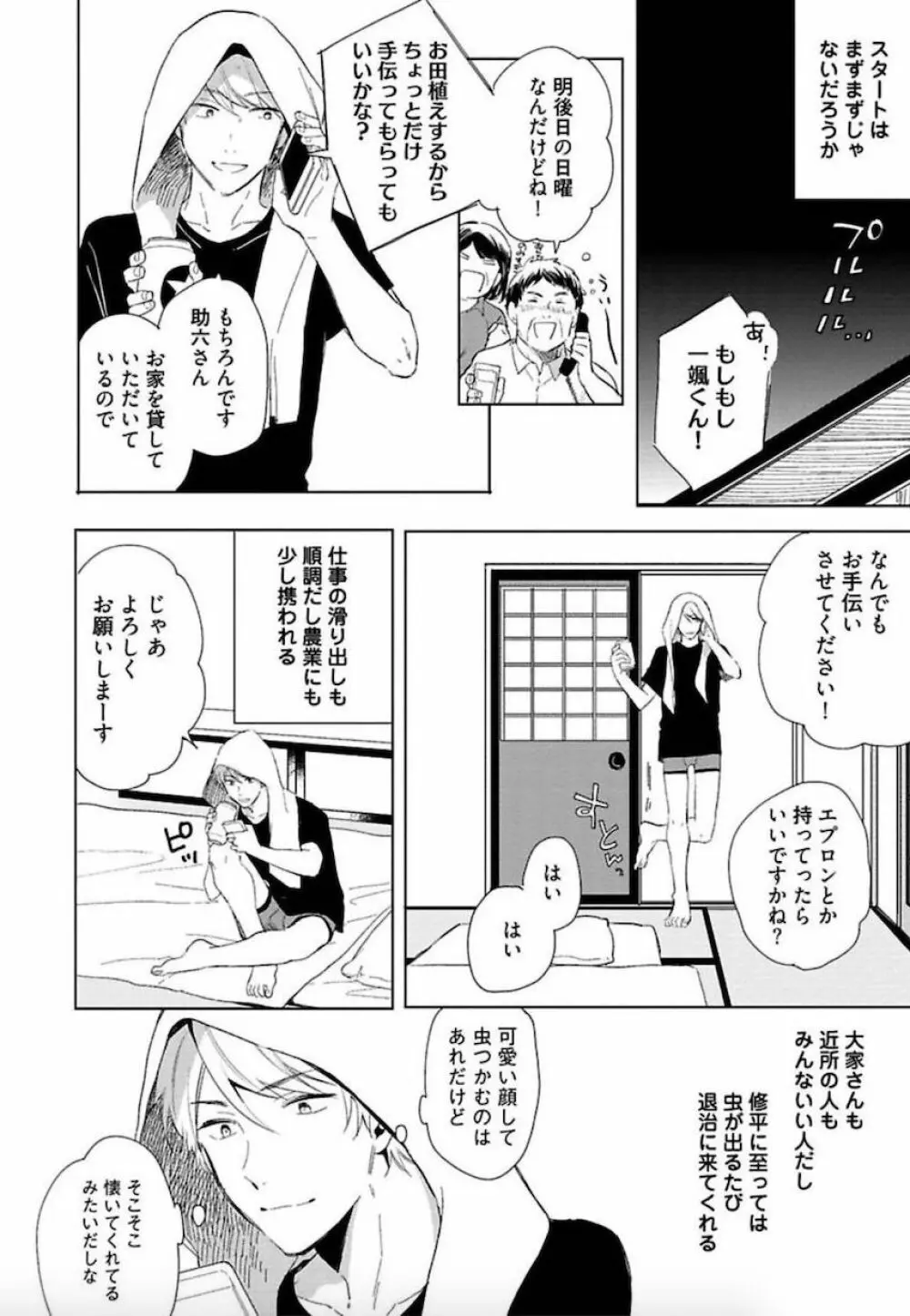 トーキョースーパーダーリン Page.15