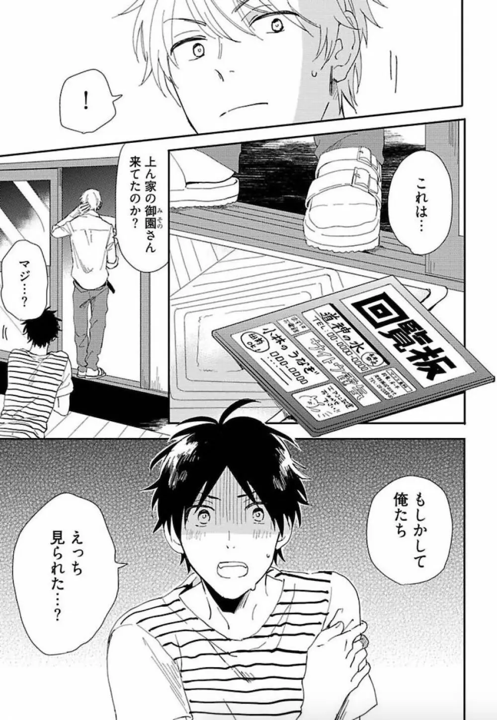 トーキョースーパーダーリン Page.152