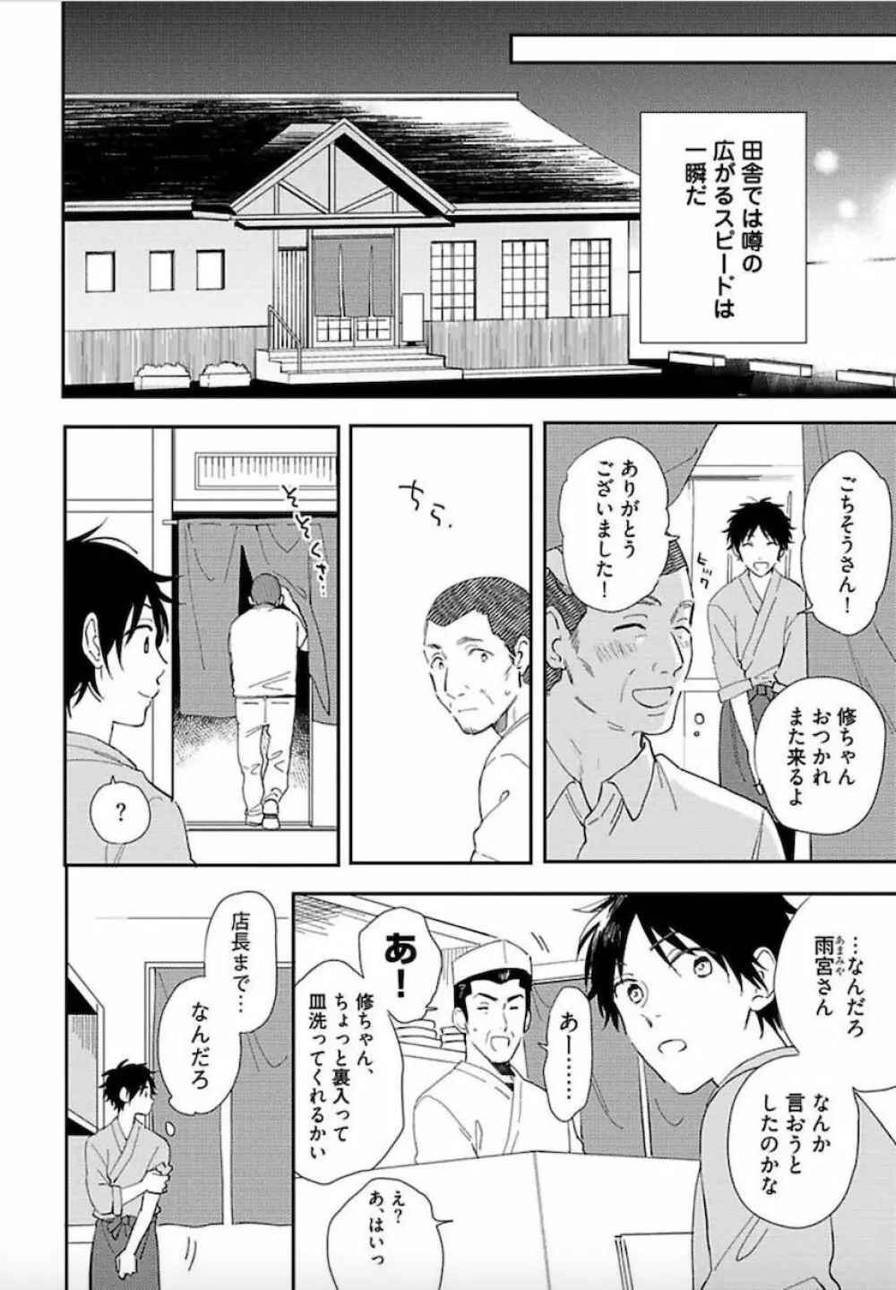 トーキョースーパーダーリン Page.153