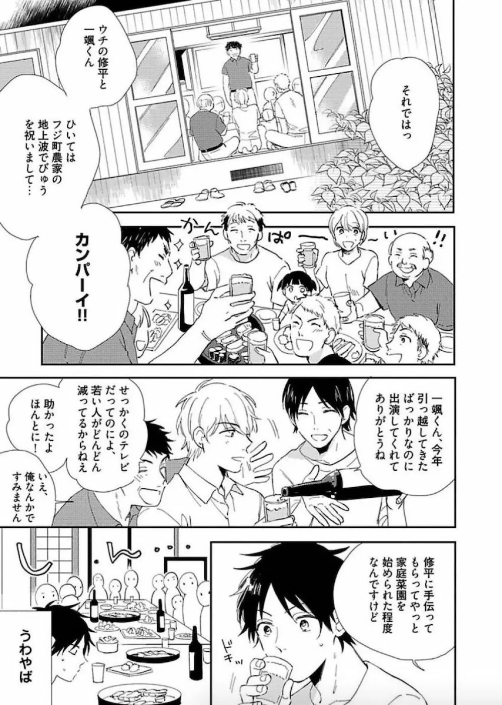 トーキョースーパーダーリン Page.162