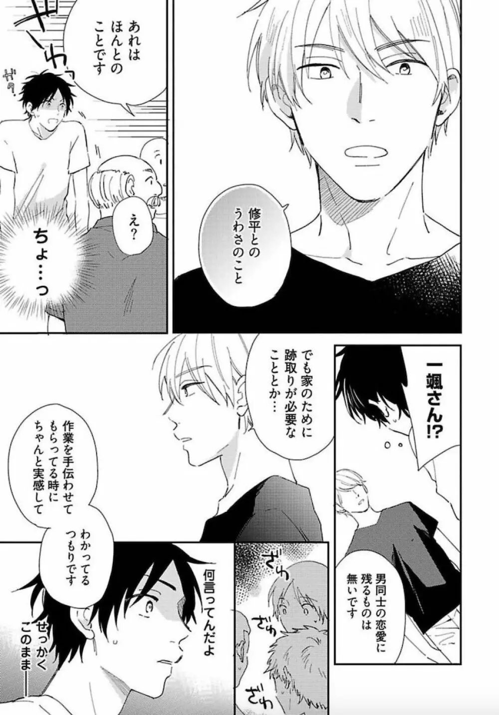 トーキョースーパーダーリン Page.166