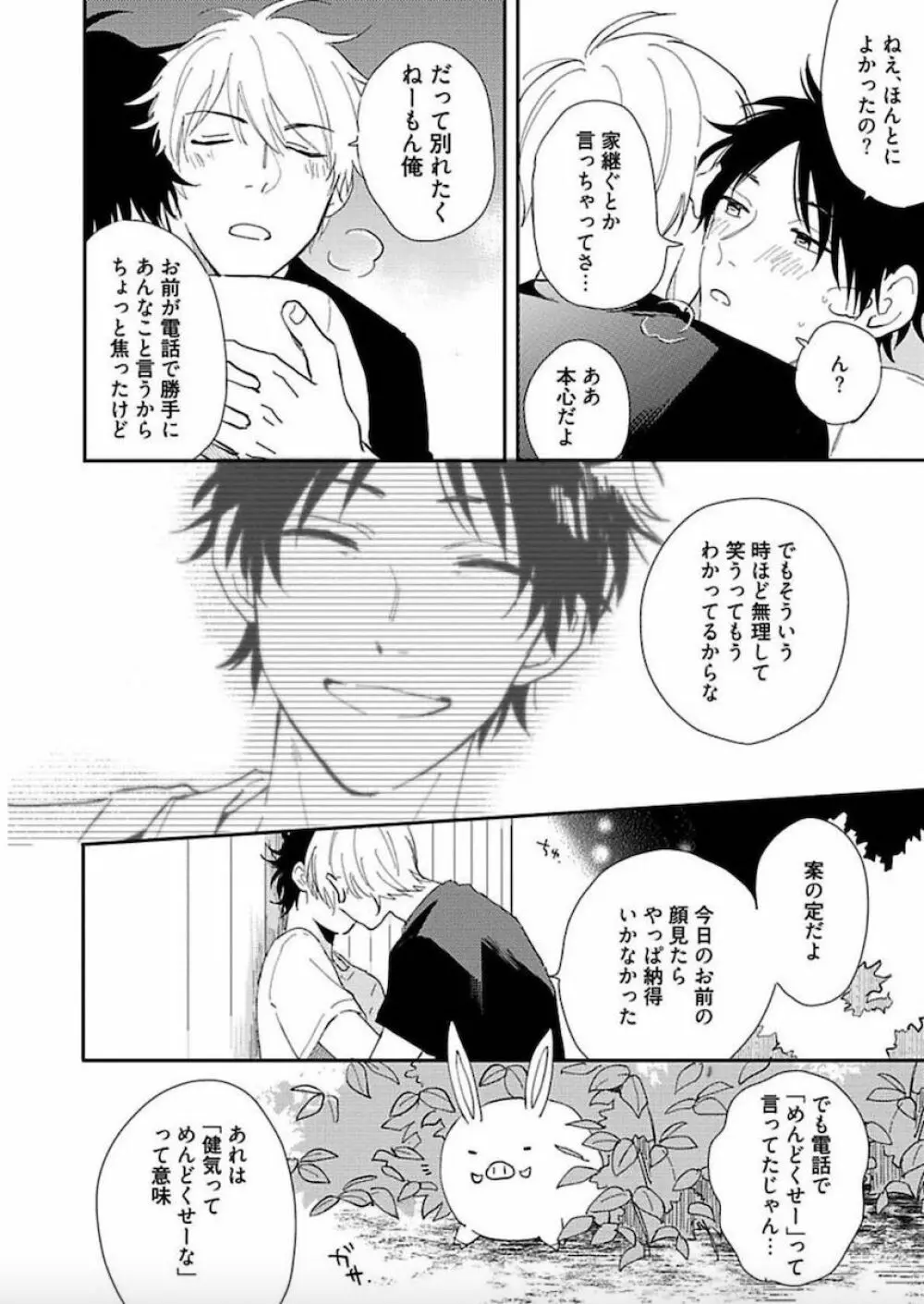 トーキョースーパーダーリン Page.175