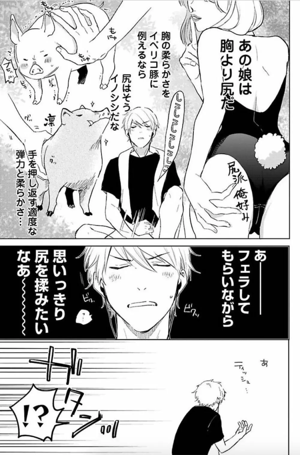 トーキョースーパーダーリン Page.18