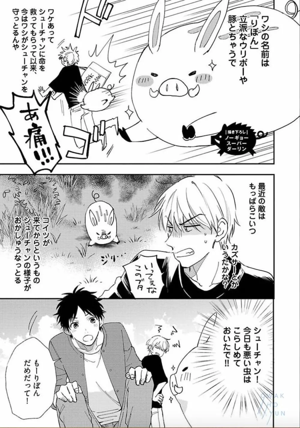 トーキョースーパーダーリン Page.180