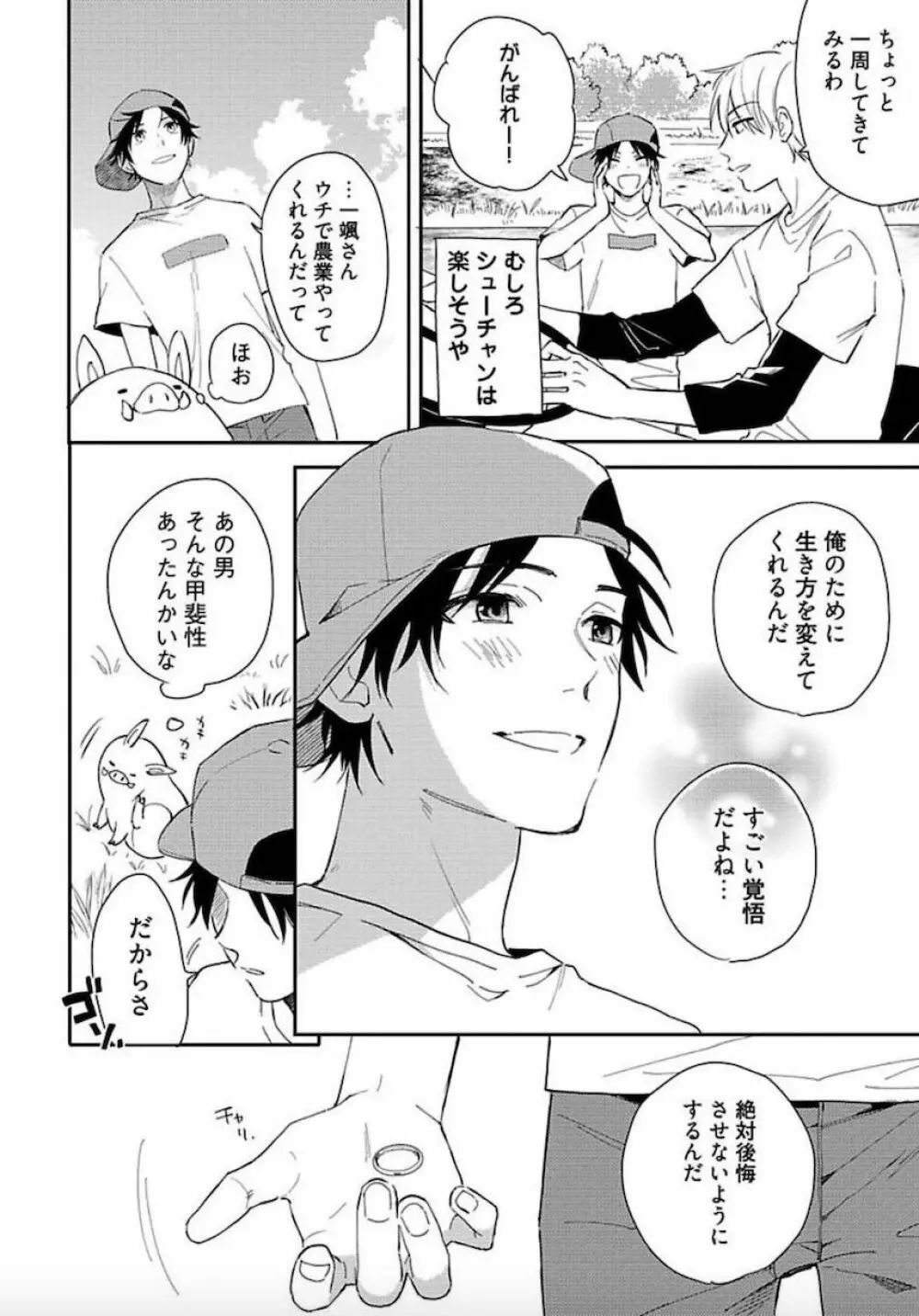 トーキョースーパーダーリン Page.183