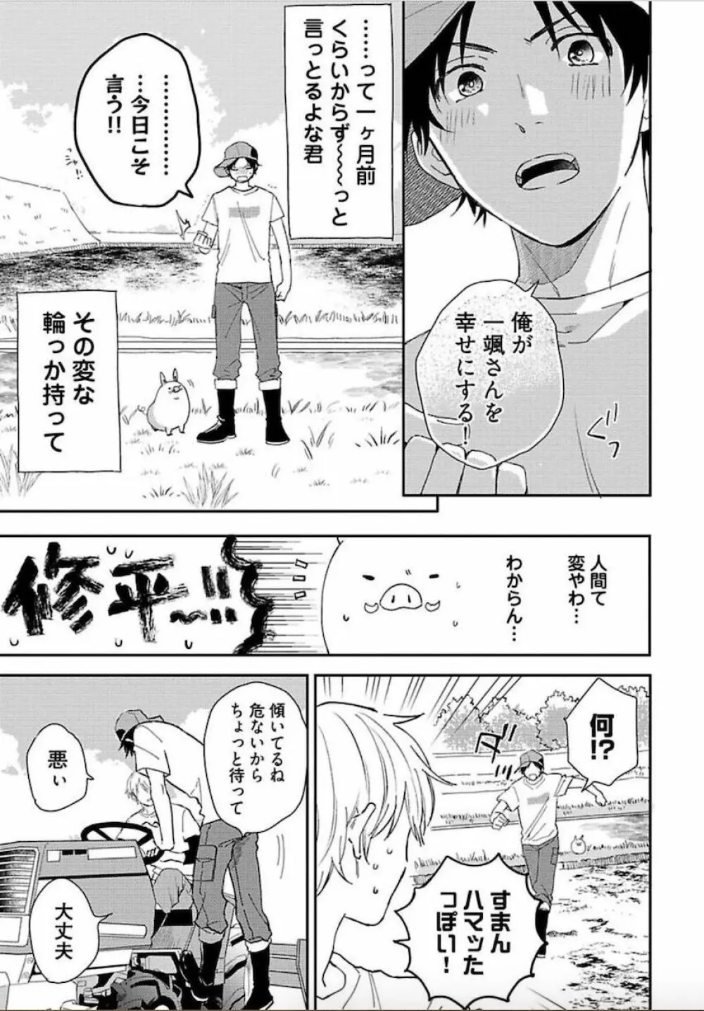 トーキョースーパーダーリン Page.184