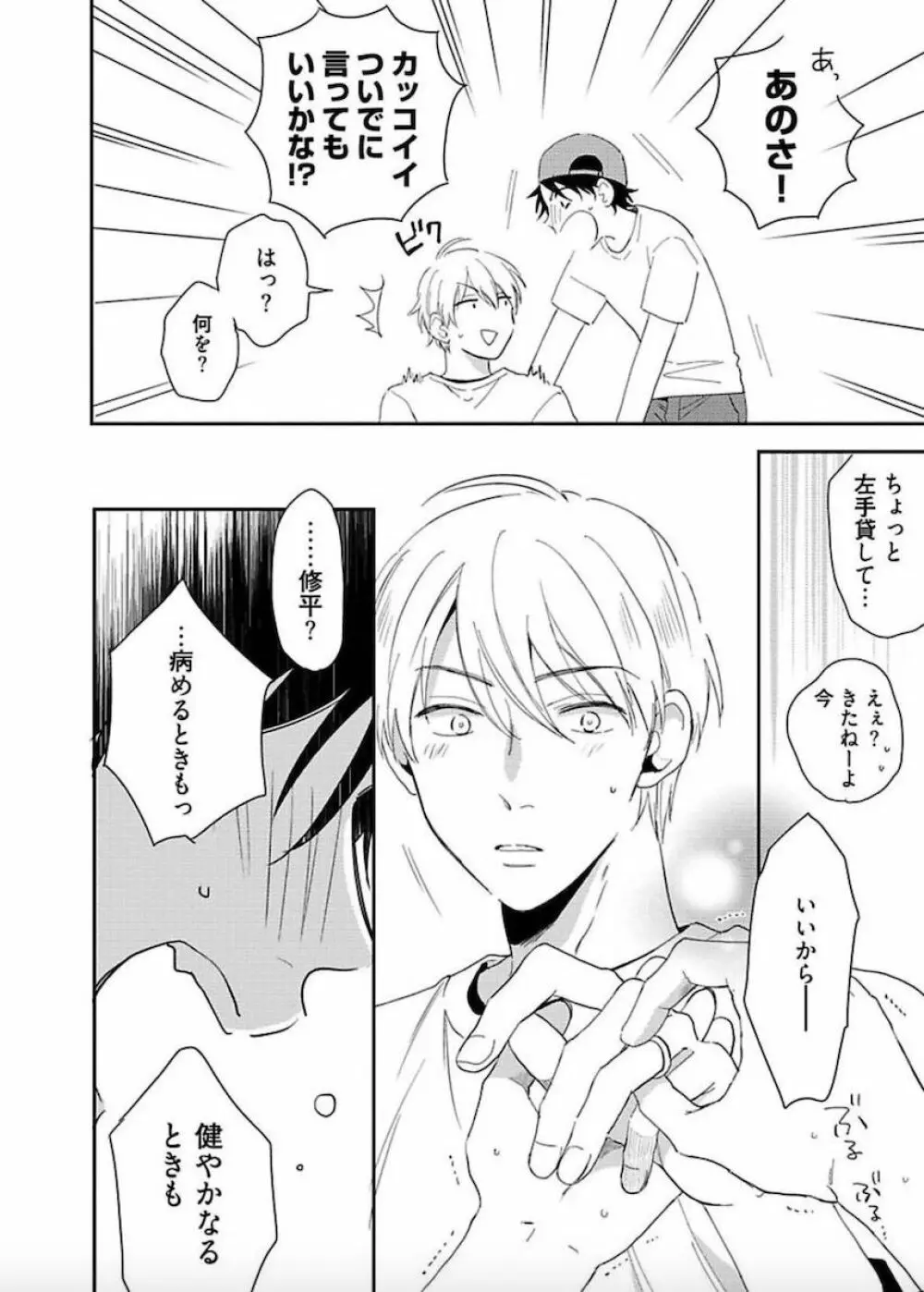 トーキョースーパーダーリン Page.187