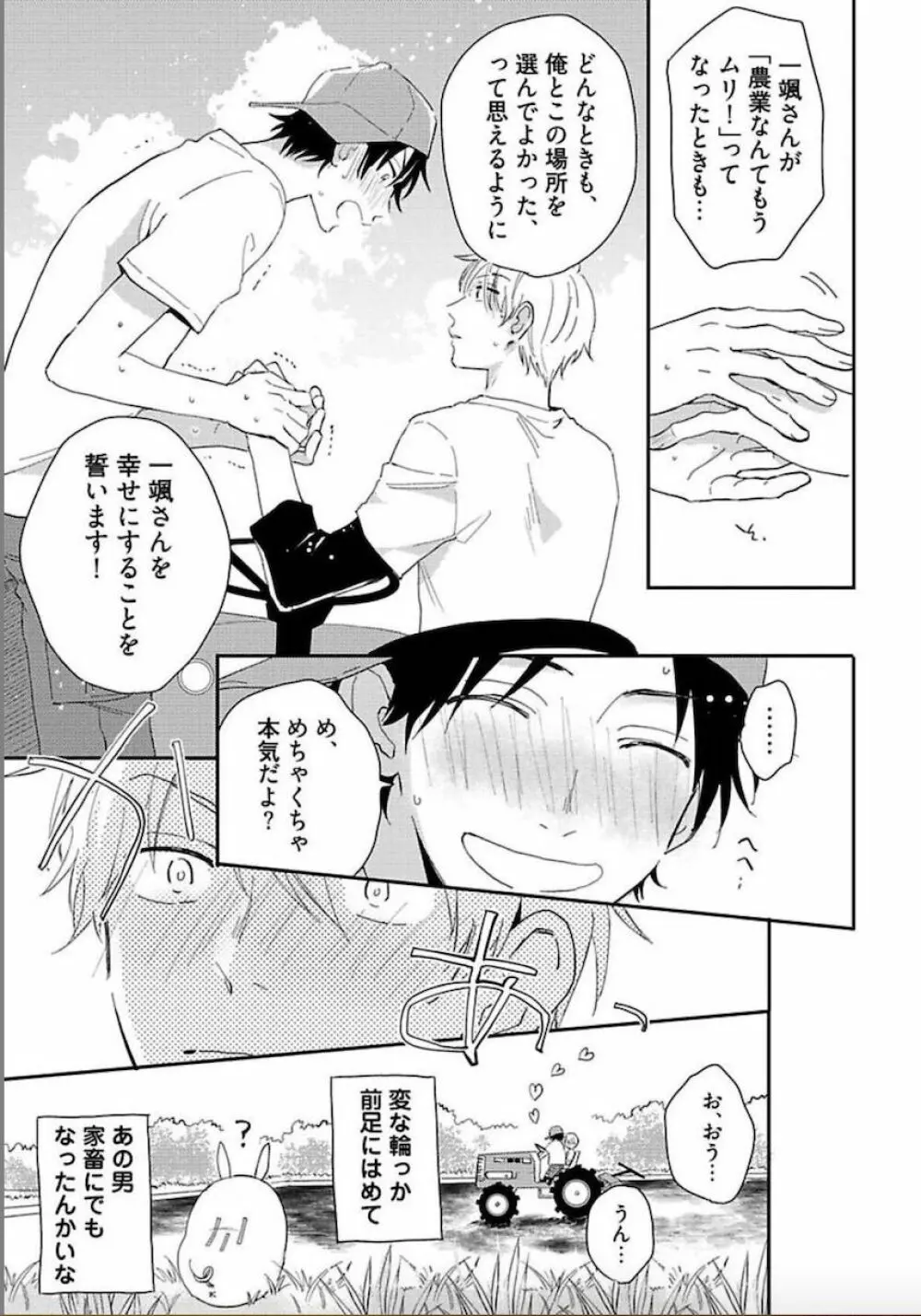 トーキョースーパーダーリン Page.188