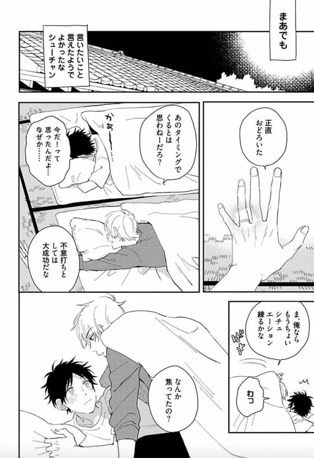 トーキョースーパーダーリン Page.189