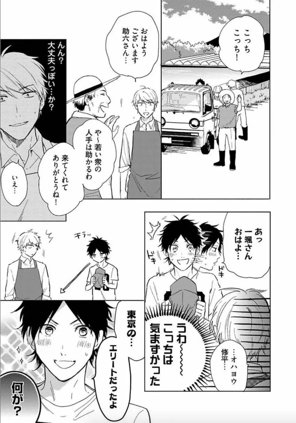 トーキョースーパーダーリン Page.22