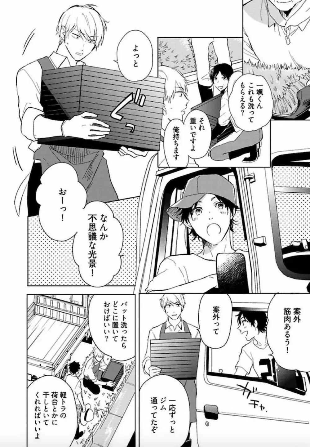 トーキョースーパーダーリン Page.23