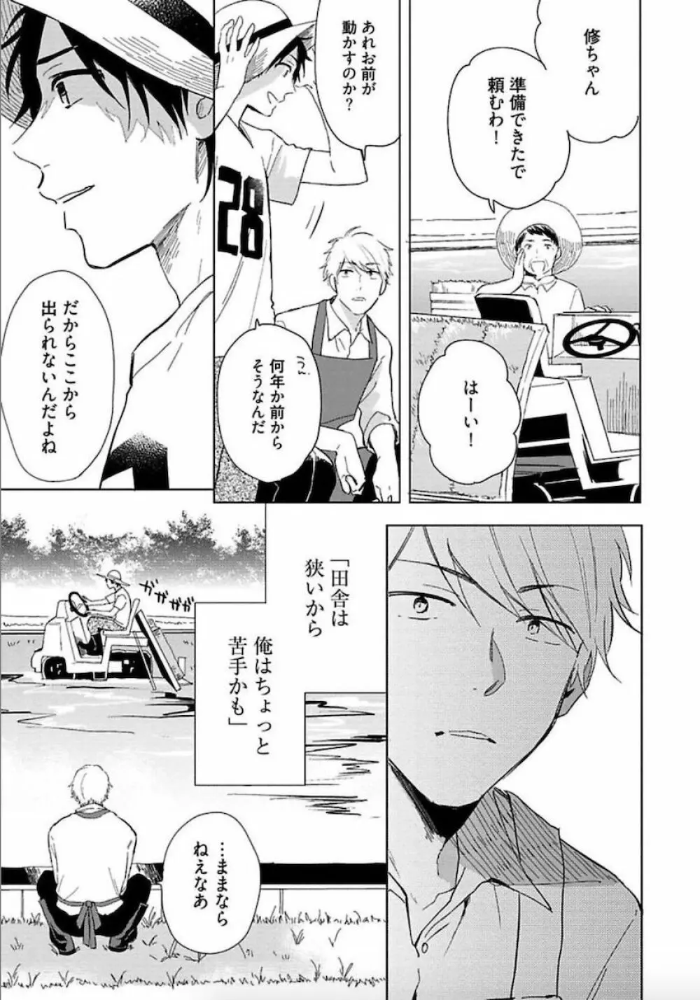 トーキョースーパーダーリン Page.24