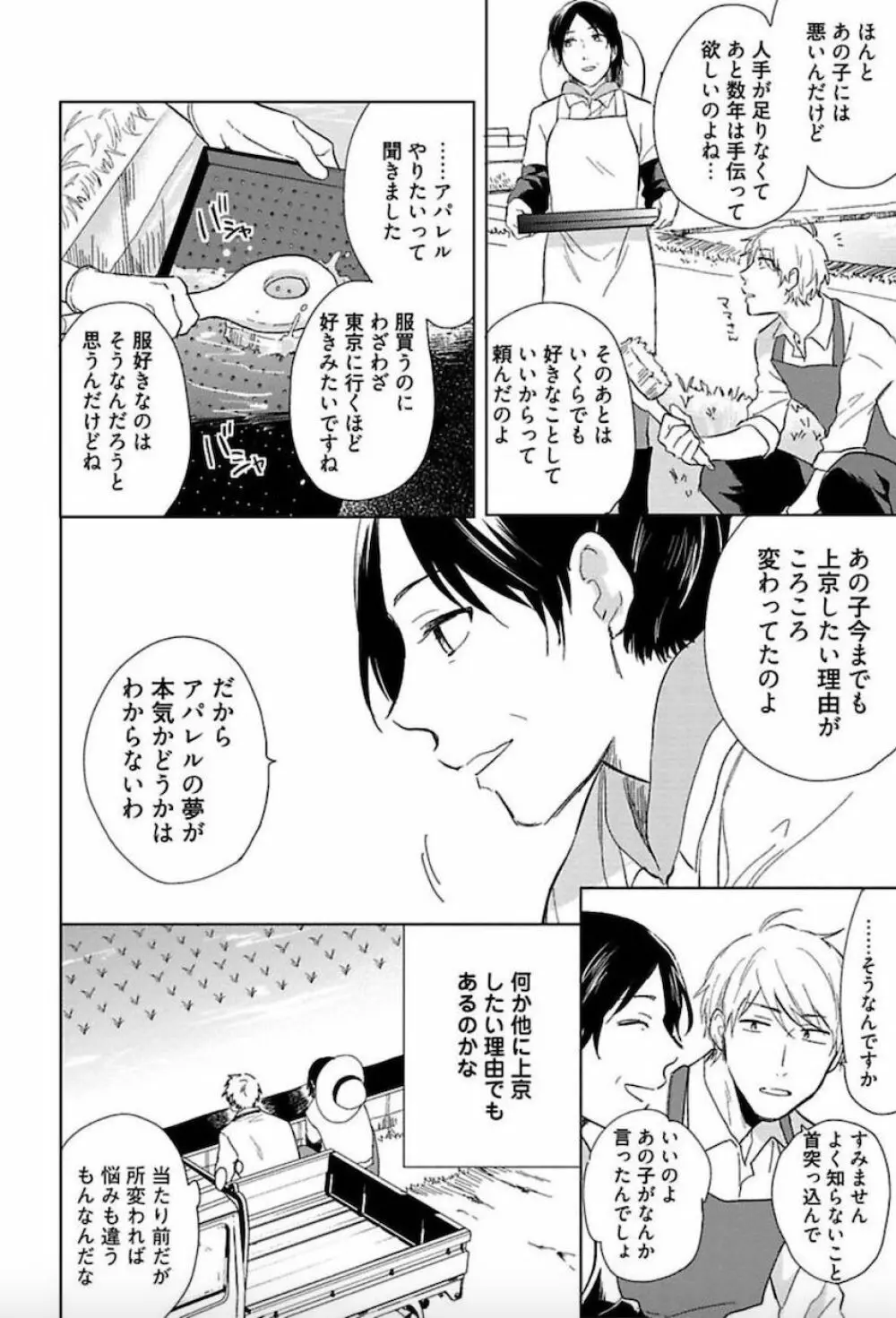 トーキョースーパーダーリン Page.25