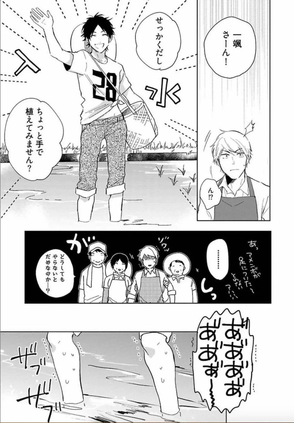 トーキョースーパーダーリン Page.26