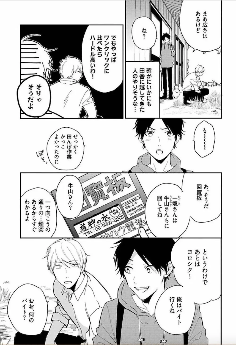 トーキョースーパーダーリン Page.36