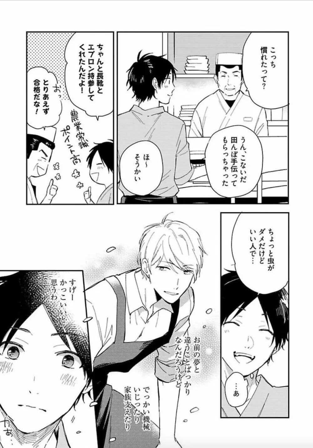 トーキョースーパーダーリン Page.38