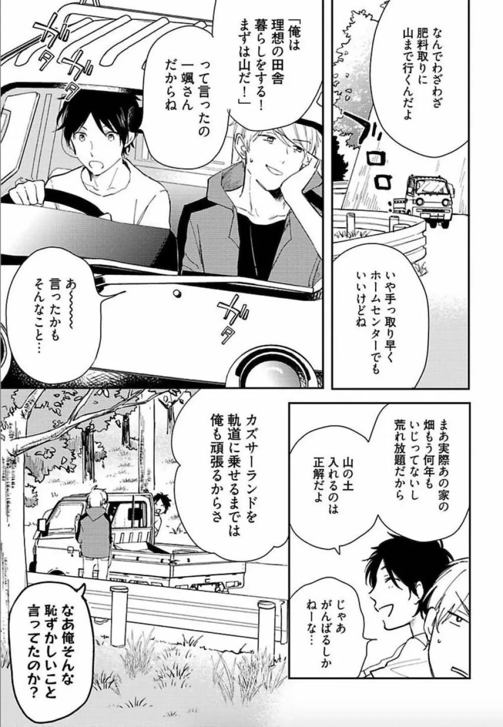 トーキョースーパーダーリン Page.46