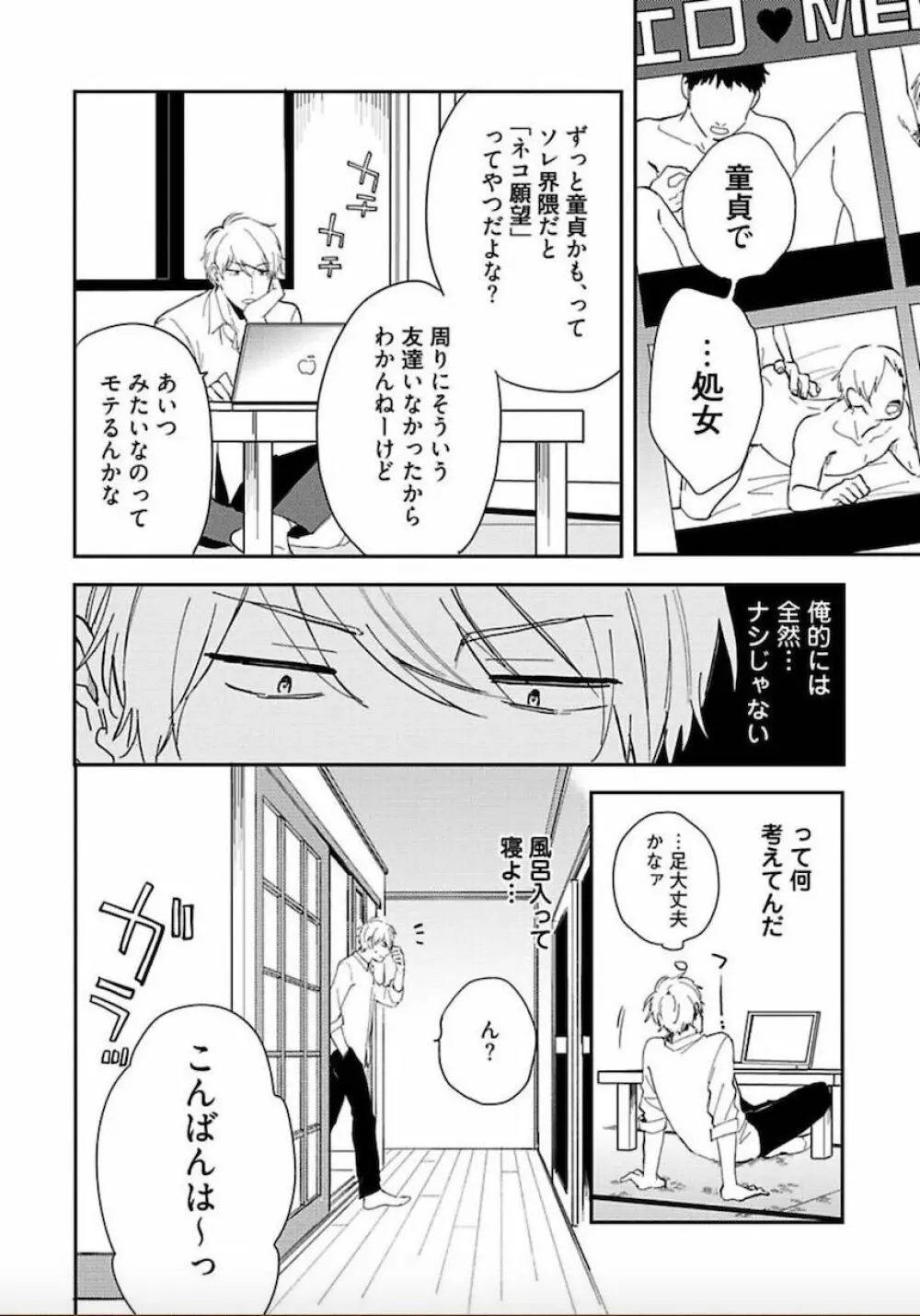 トーキョースーパーダーリン Page.61