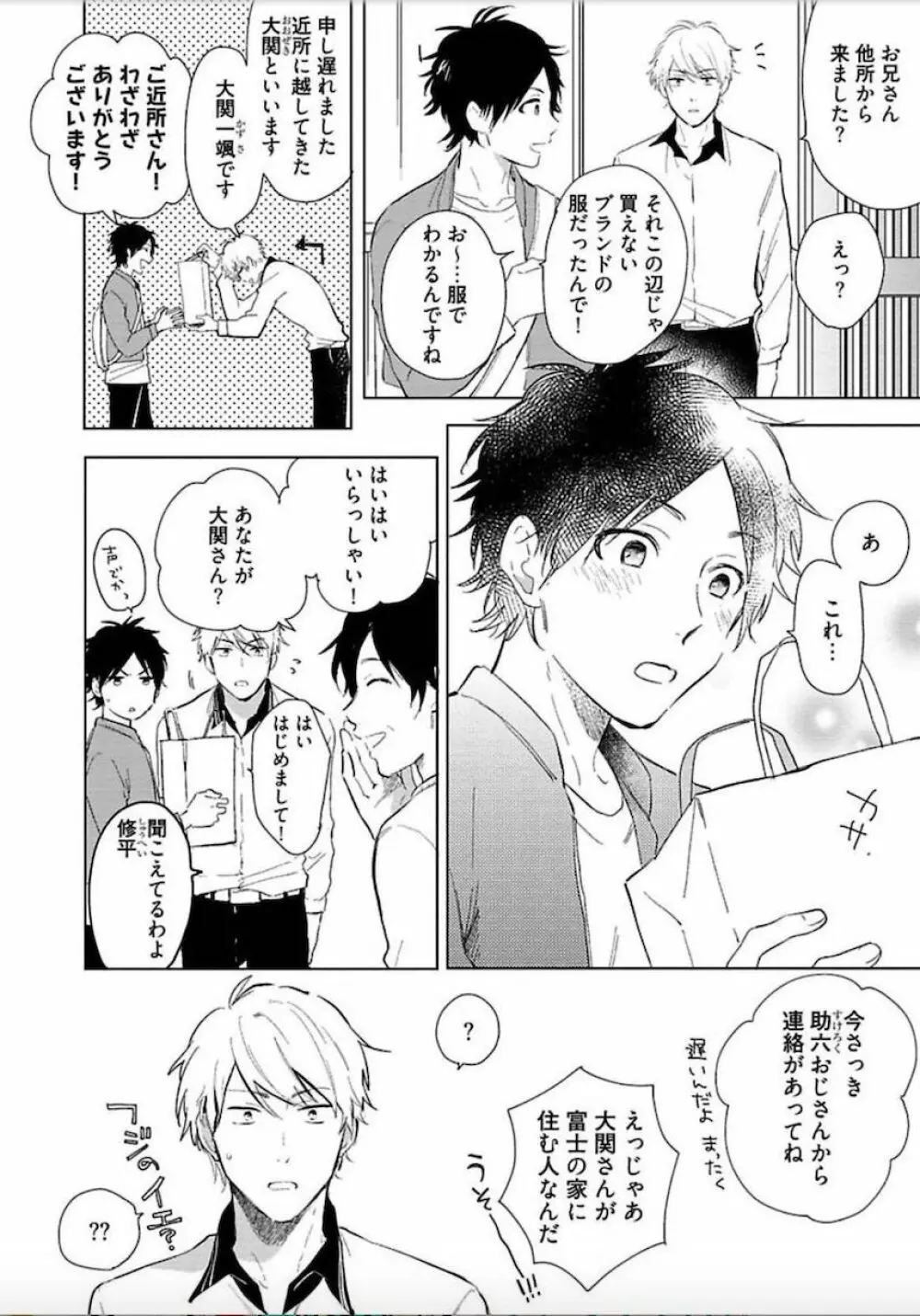 トーキョースーパーダーリン Page.7