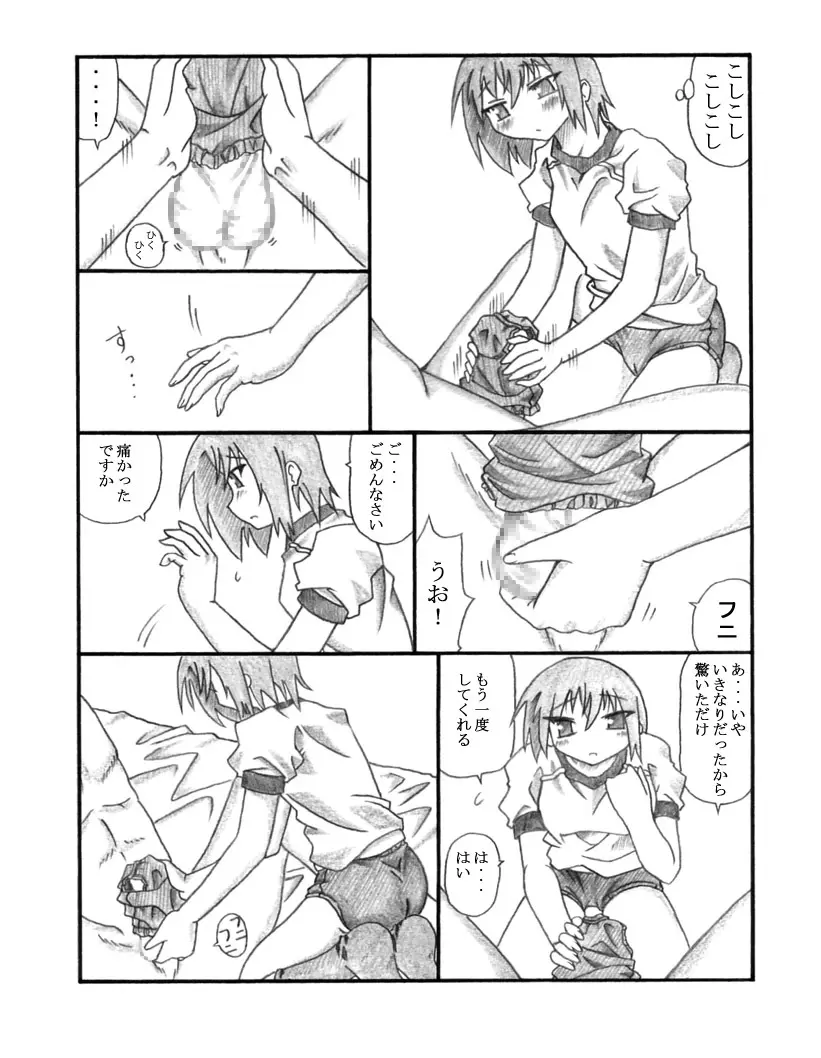 Shiko²MinaMIX Page.5