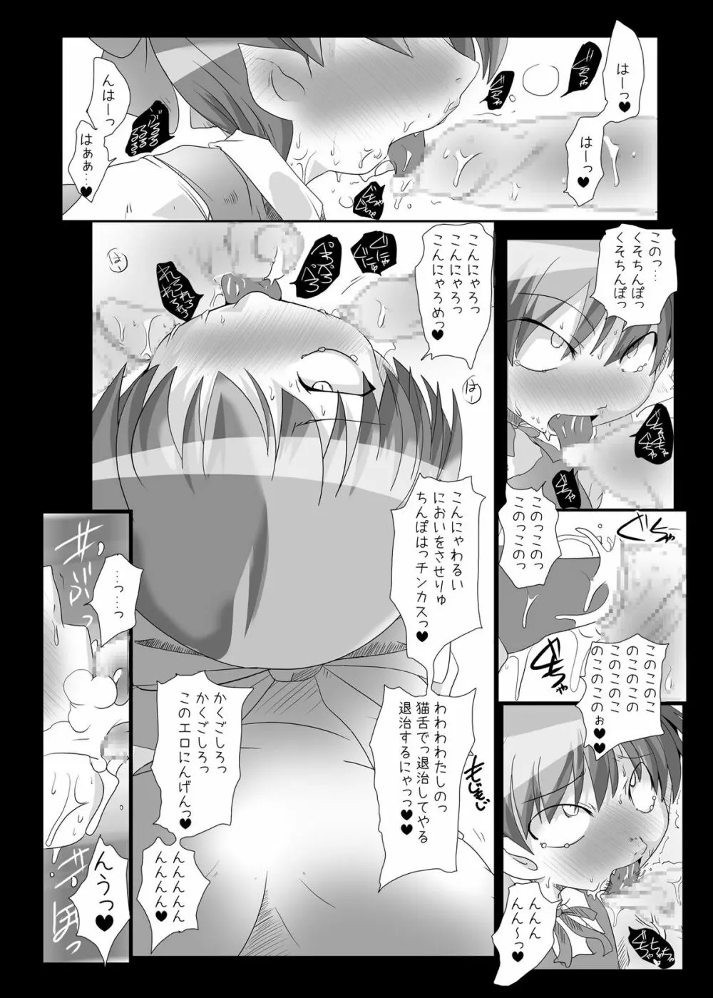 ネコチンフォマニアクス Page.17