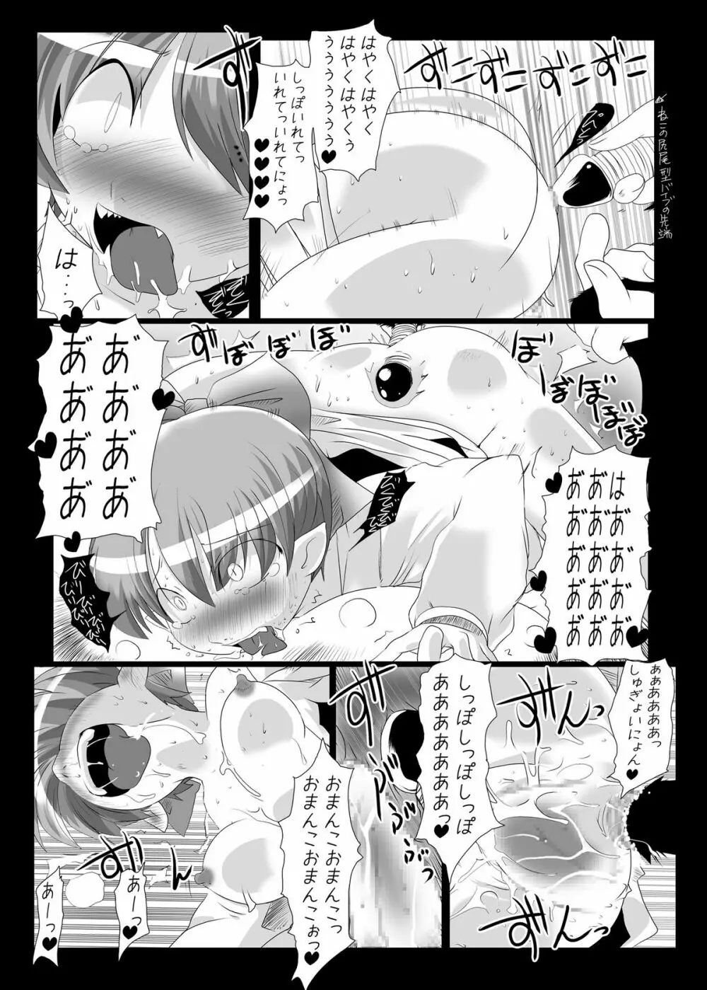 ネコチンフォマニアクス Page.35