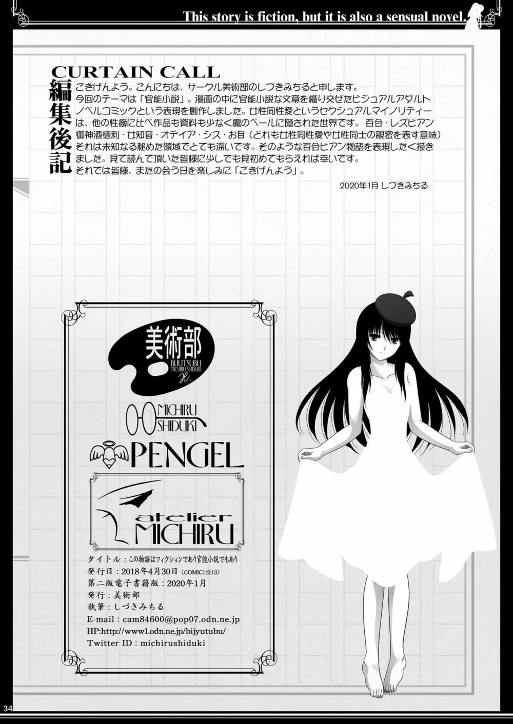 この物語はフィクションであり官能小説でもあり Page.34