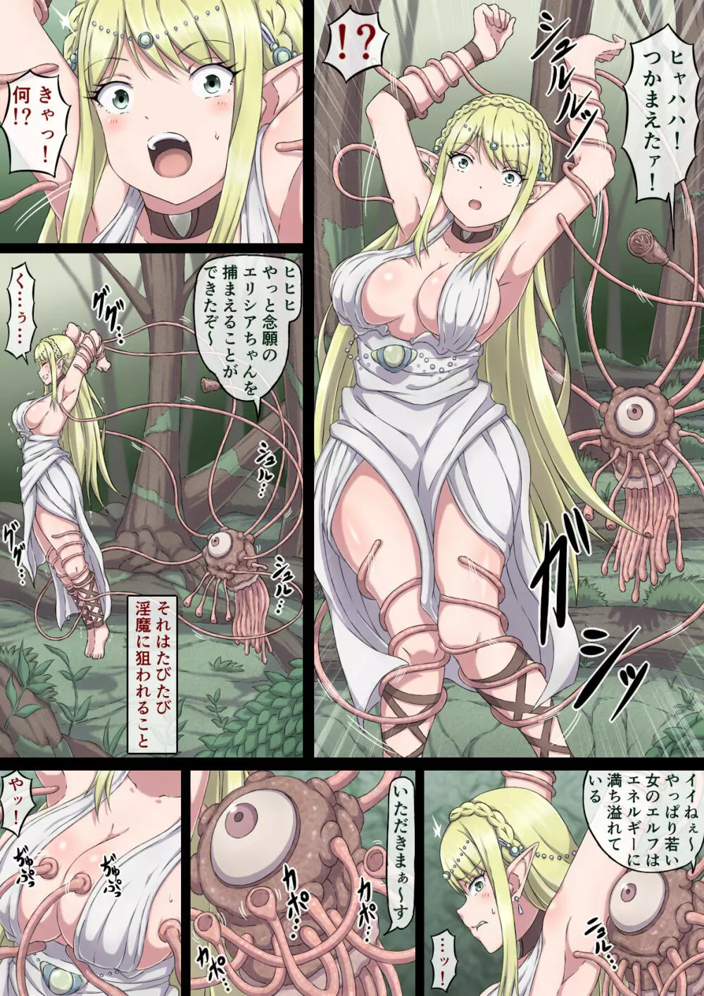 狙われた女エルフ エリシア Page.4