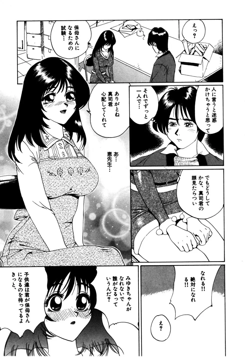 ぬくもりの記憶 Page.123