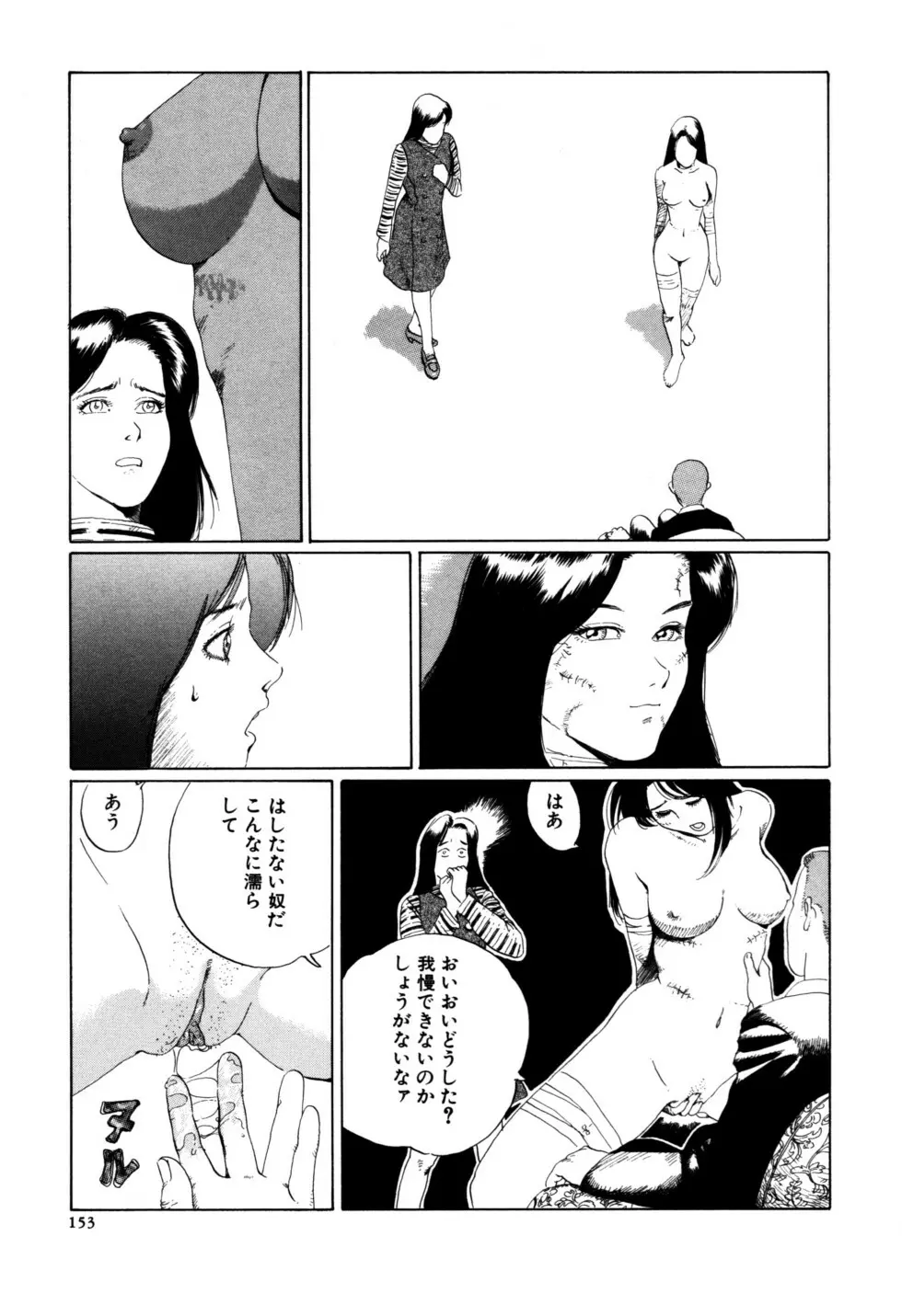 ぬくもりの記憶 Page.153