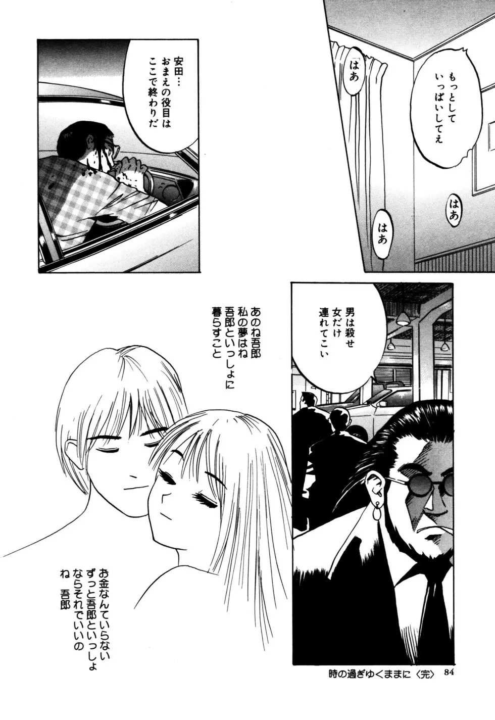 ぬくもりの記憶 Page.84