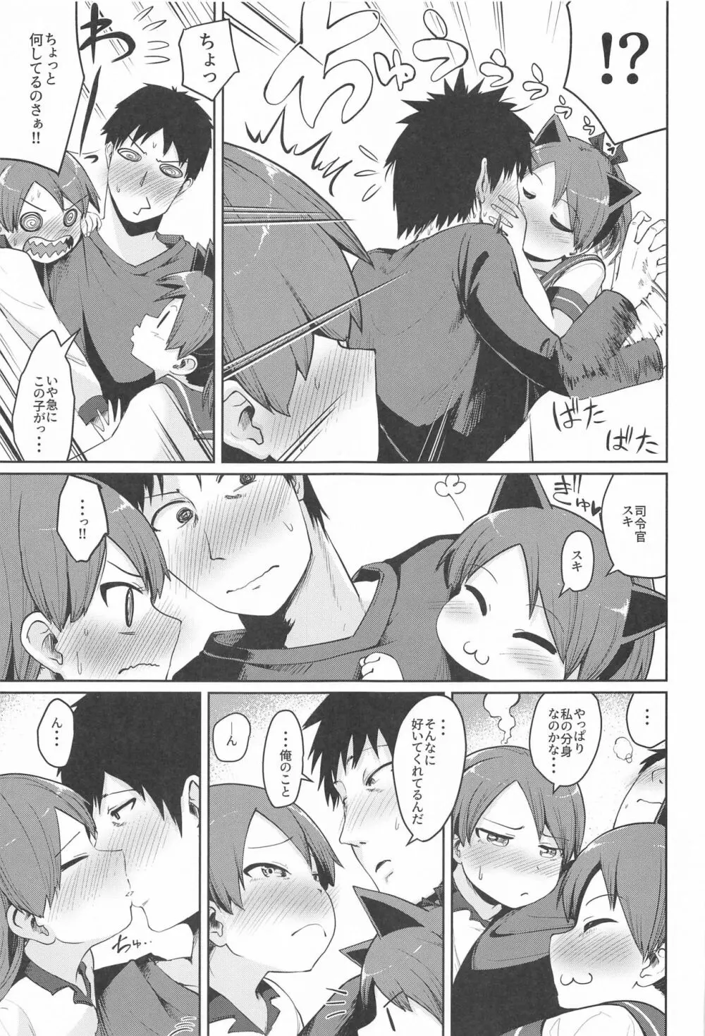 敷波妖精スクランブル Page.8