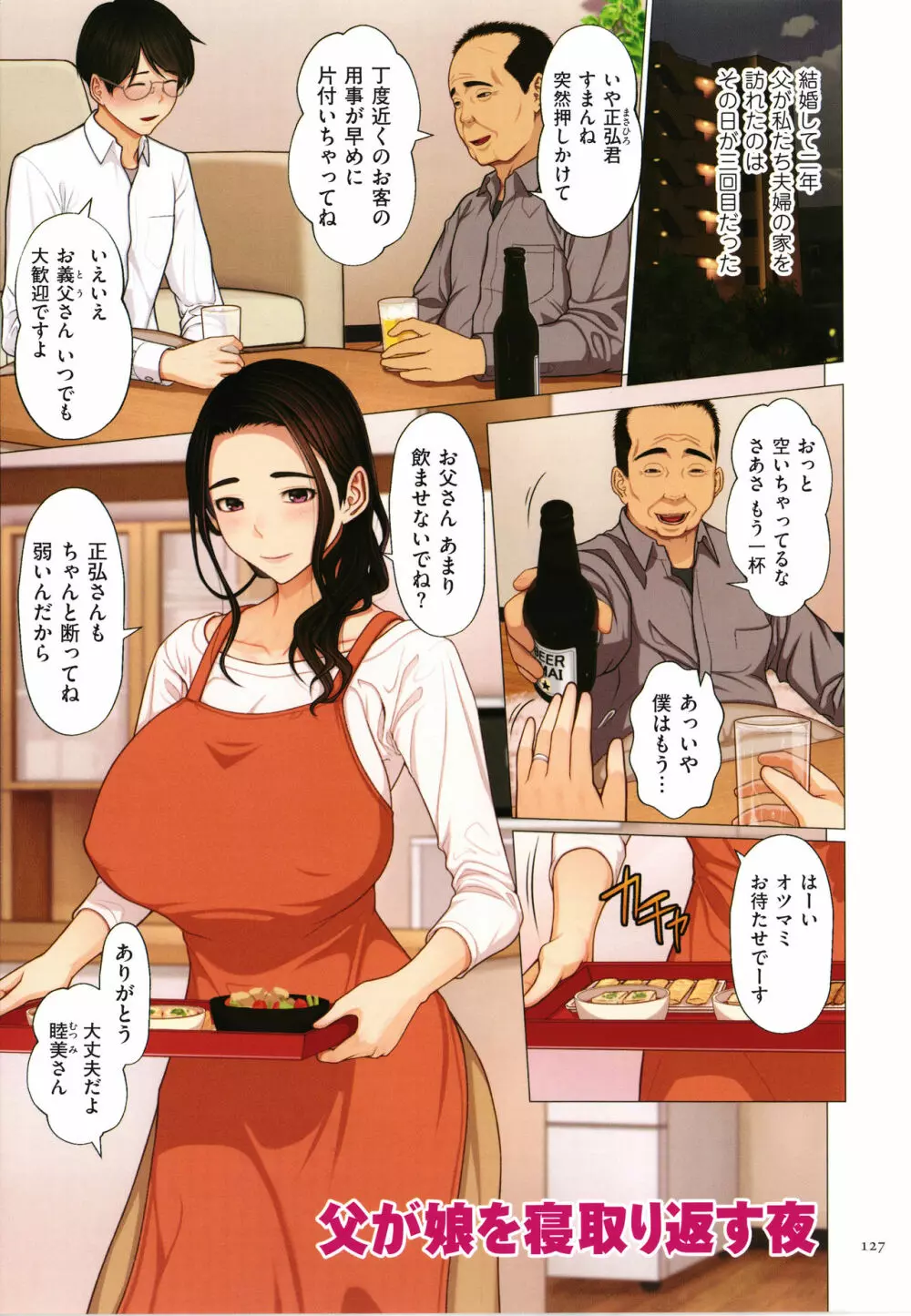 近親相愛 Page.128