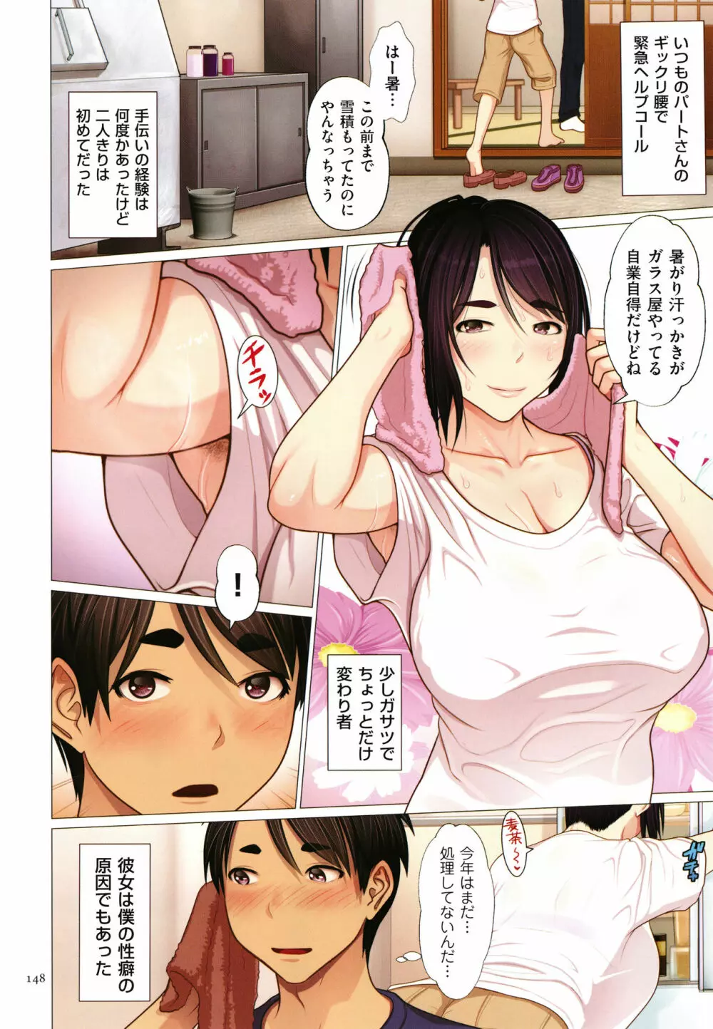 近親相愛 Page.149