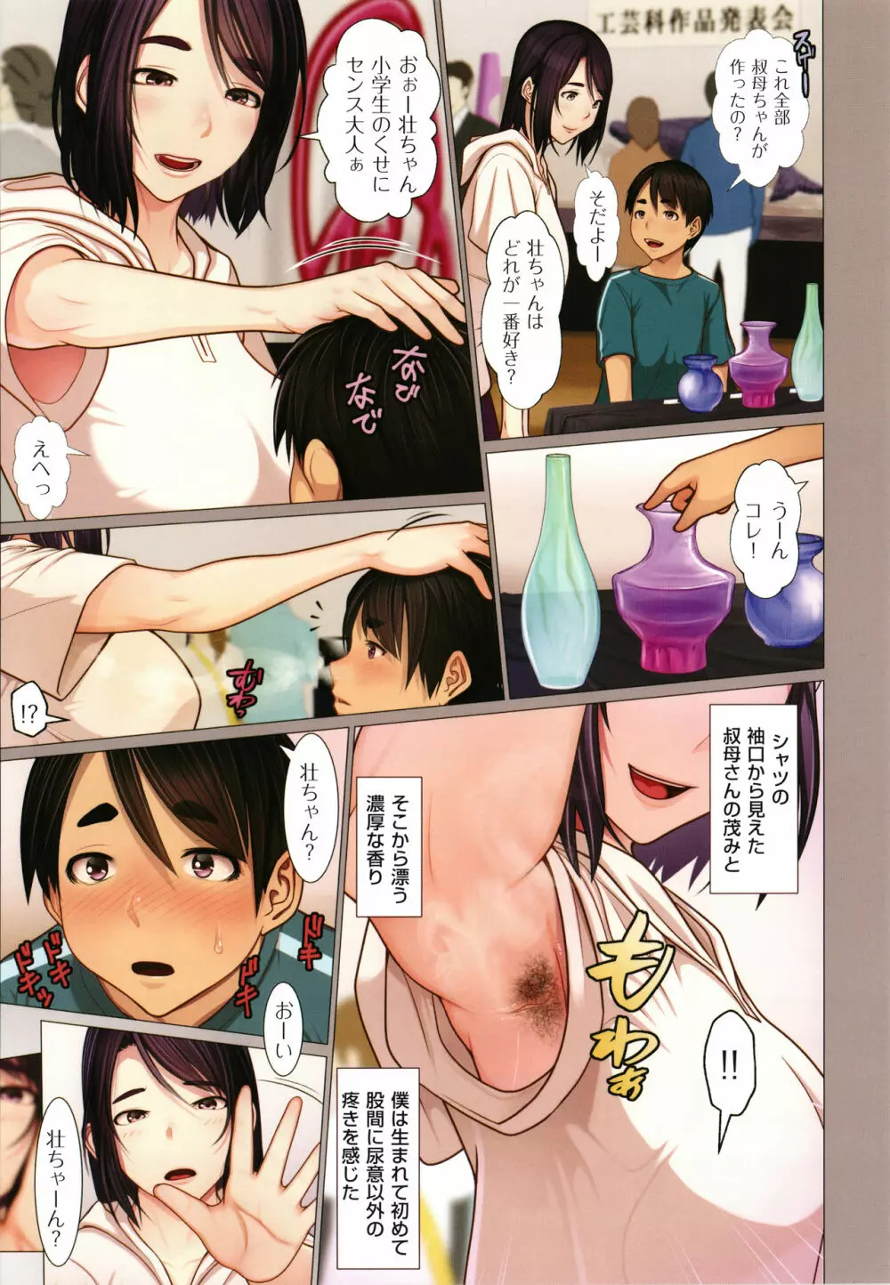 近親相愛 Page.150
