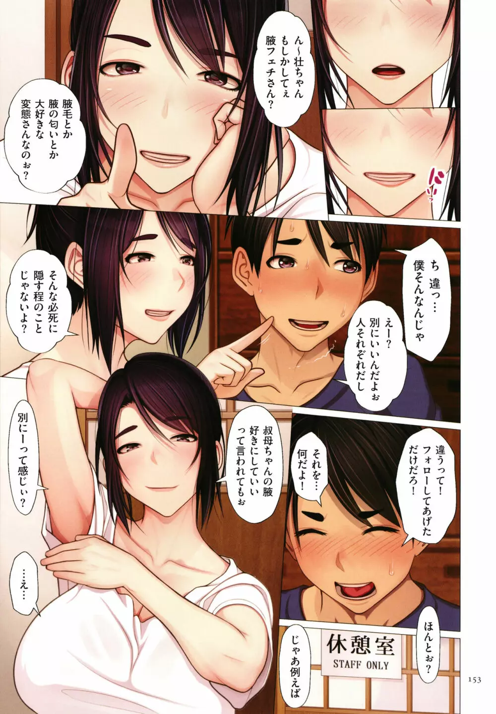 近親相愛 Page.154