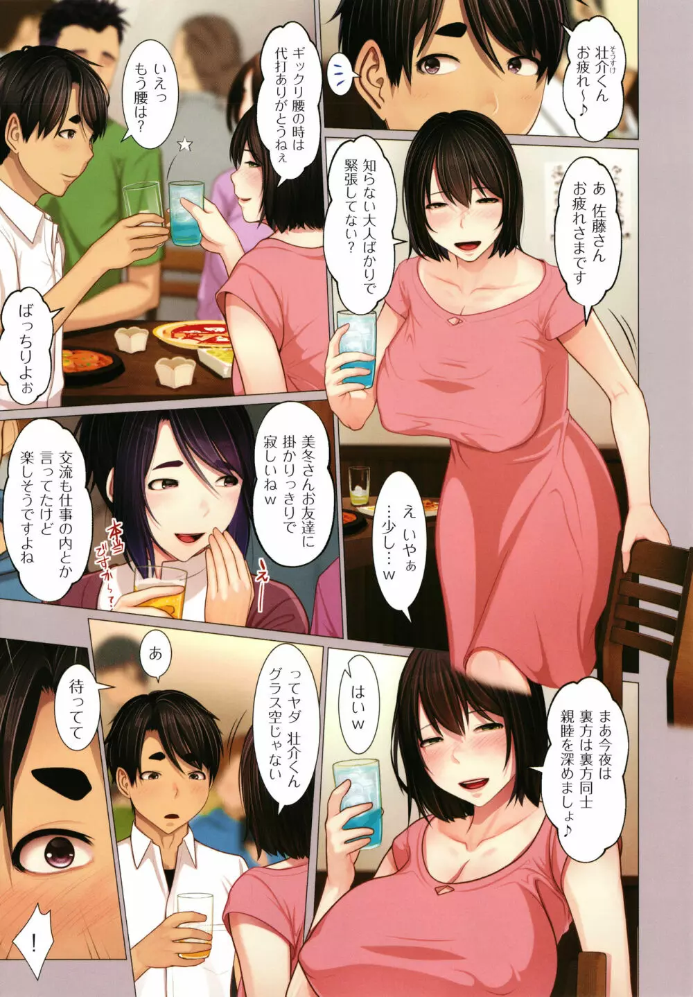 近親相愛 Page.174