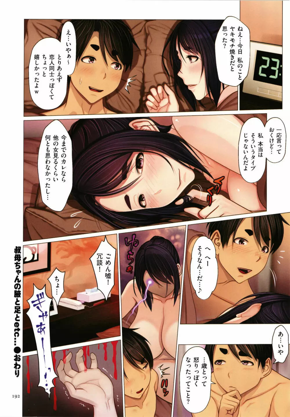 近親相愛 Page.193